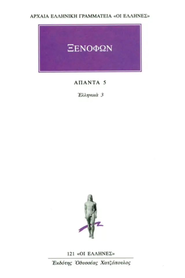 Ελληνικά 3 (ΣΤ΄-Η΄)