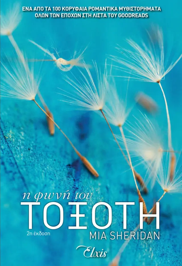 Η φωνή του τοξότη - Αστερισμοί