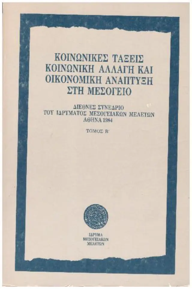 Κοινωνικές τάξεις κοινωνική αλλαγή και οικονομική ανάπτυξη στη Μεσόγειο