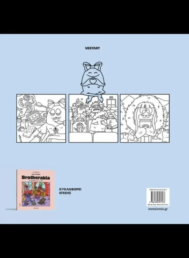 BROTHERAKIA - COLORING BOOK ΜΙΚΡΗ ΟΛΛΑΝΔΕΖΑ: WINTER FADES, COLOR BLOOMS 2