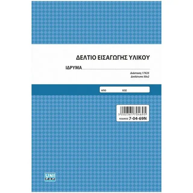Δελτίο Εισαγωγής Υλικού Παιδικού Σταθμού 17x25 2 φύλλα 70469