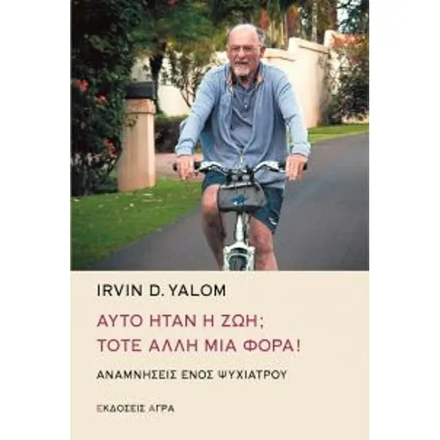 Αυτο Ηταν Η Ζωη; Τοτε Αλλη Μια Φορα -Αναμνησεις Ενος Ψυχιατρου