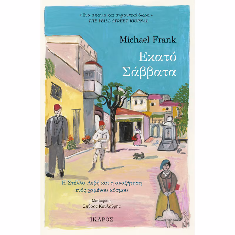 Εκατό Σάββατα