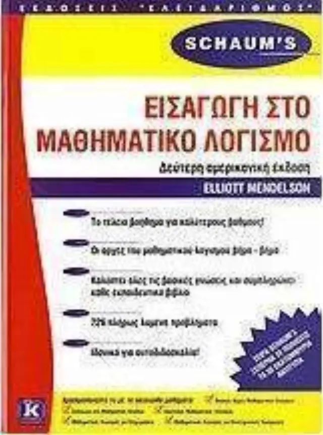 Εισαγωγή στον μαθηματικό λογισμό