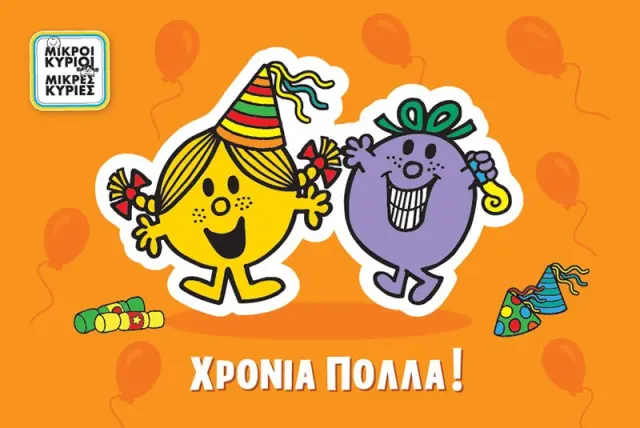 Ευχετήρια Κάρτα Μικροί Κύριοι Μικρές Κυρίες-Χρόνια Πολλά!