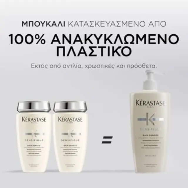 Densifique Refillable Σαμπουάν Bain Densite για Μαλλιά με Ορατή Έλλειψη Πυκνότητας 2
