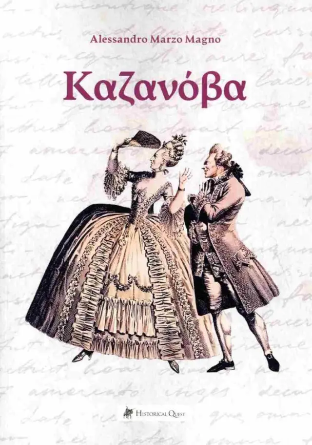 Καζανόβα