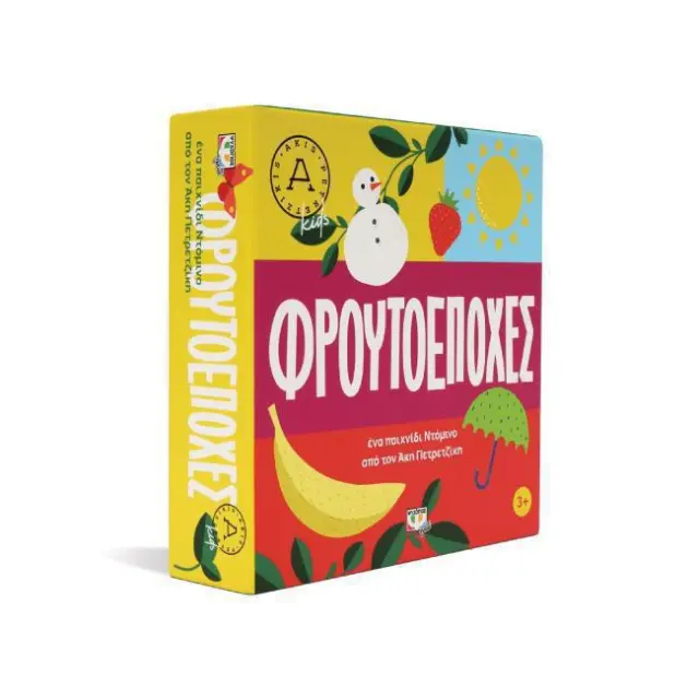 Επιτραπέζιο Φρουτοεποχές - Άκης Πετρετζίκης (Ψυχογιός) 2