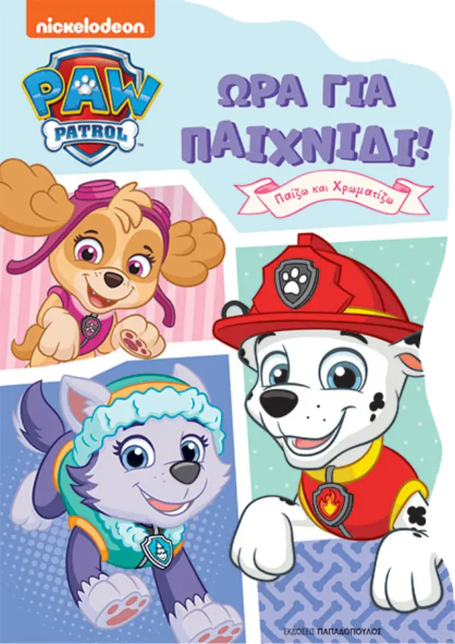 Paw Patrol - Ώρα για παιχνίδι!