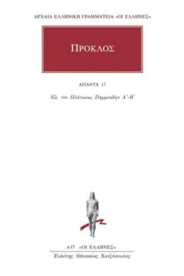 Εις τον Πλάτωνος Παρμενίδην Α΄-Β΄