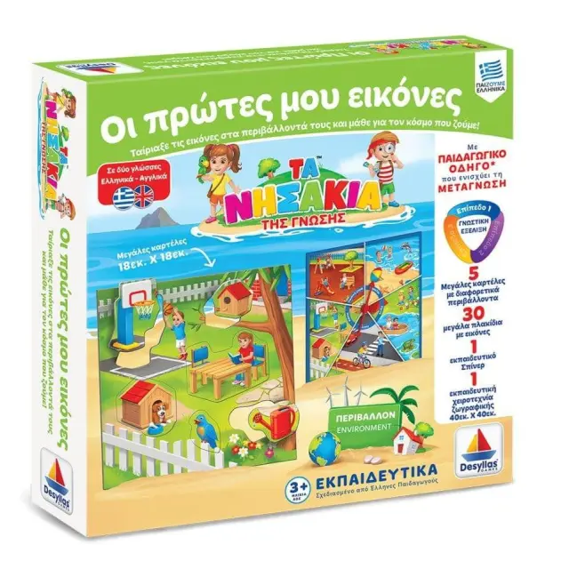 Δεσύλλας Οι Πρώτες μου Εικόνες Εκπαιδευτικό Παιχνίδι Γνώσεων Τα Νησάκια της Γνώσης / 100719 (Desyllas Games)