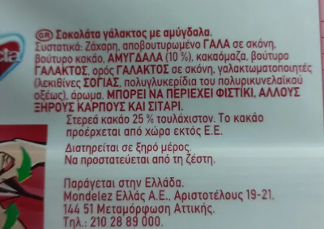 Lacta Σοκολάτα Γάλακτος με Αμύγδαλο 85gr 1 τμχ 2