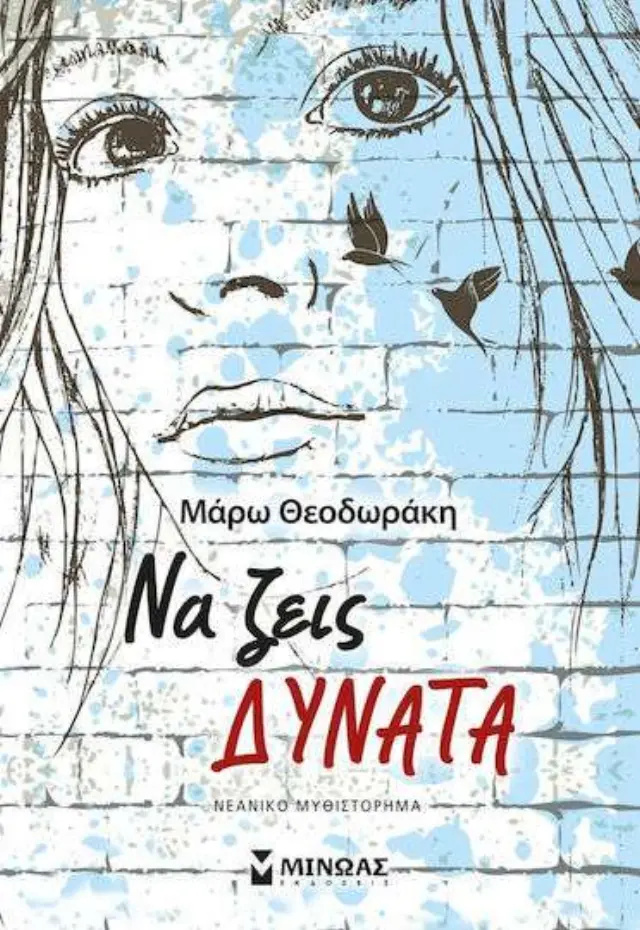 Να ζεις δυνατά, Νεανικό μυθιστόρημα