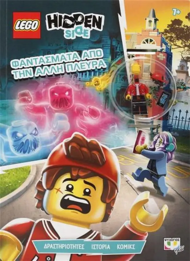 Lego hidden side: Φαντάσματα από την άλλη πλευρά (Ψυχογιός)