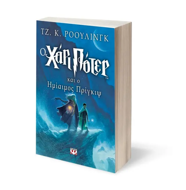 Ο Χάρι Πότερ και ο ημίαιμος πρίγκιψ / J. K. Rowling (Ψυχογιός) 2