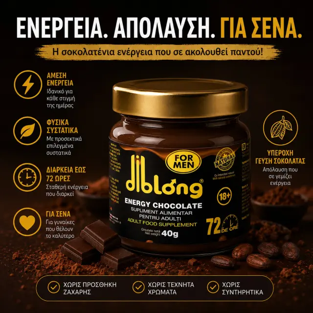 Κρέμα Σοκολάτας για Άνδρες 40g 2