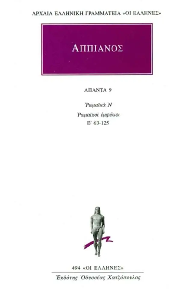 Ρωμαϊκά Ξ: Ρωμαϊκοί εμφύλιοι Β΄ 63-125