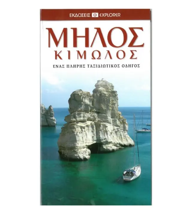 ΜΗΛΟΣ - ΚΙΜΩΛΟΣ