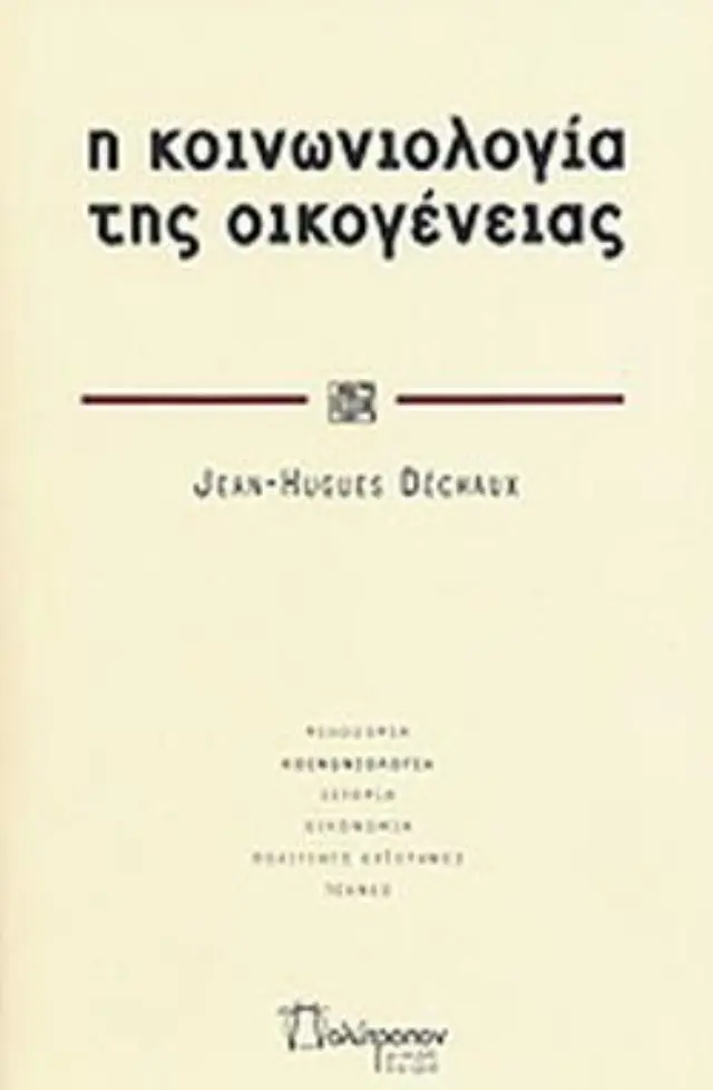 Κοινωνιολογία της Οικογένειας