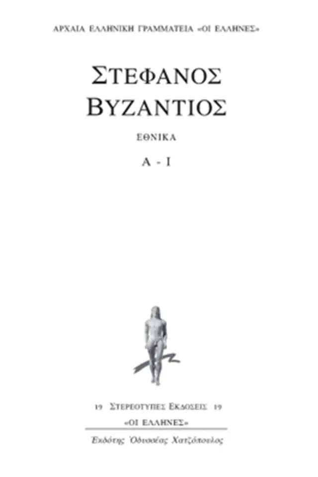 Εθνικά Α-Ι