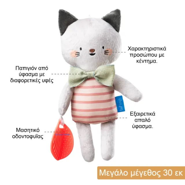 Λούτρινο Γατούλα Με Μασητικό Taf Toys Clara Plush toy T-13625 3