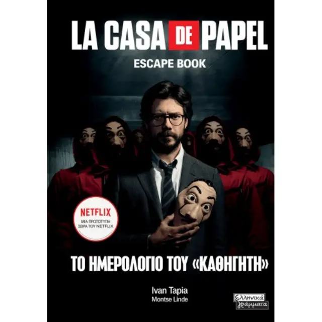 La Casa De Papel | Το ημερολόγιο του καθηγητή