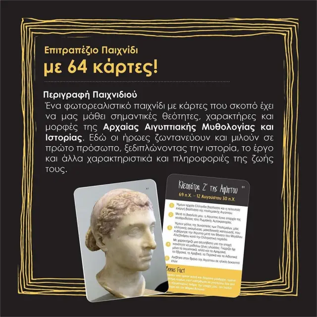 K-TOYZ Learning Cube Εκπαιδευτικό Παιχνίδι Αρχαία Αίγυπτος για 8+ ετών 024322 2