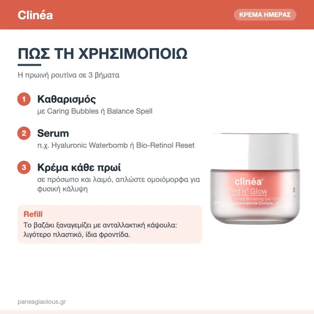Clinéa Tint n’ Glow Light Gel-Κρέμα Ημέρας με Χρώμα για Αντιγήρανση & Λάμψη με Νιασιναμίδη & Πρεβιοτικά 50ml 3