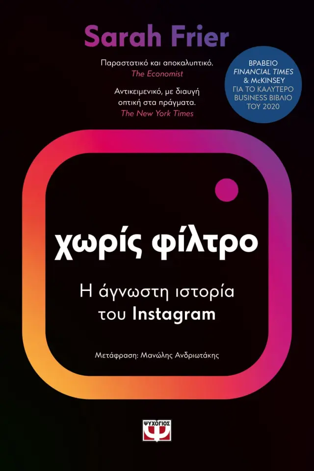 Χωρίς φίλτρο