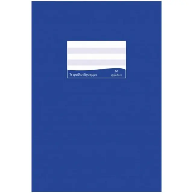 Τετράδιο Μπλε Δίγραμμο 17x25 20 φύλλα 31302