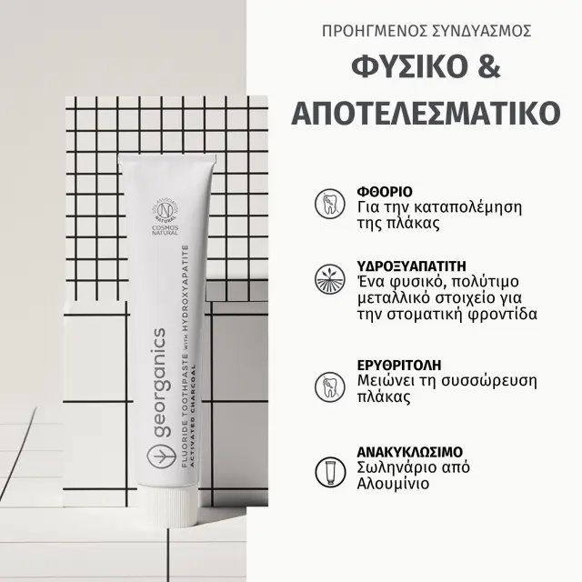 Georganics Οδοντόκρεμα με Ενεργό Άνθρακα για Τερηδόνα & Ευαίσθητα Δόντια 75ml 3