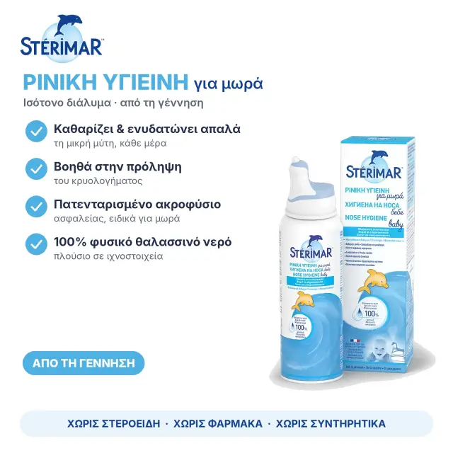 Sterimar Baby Nasal Hygiene Ισότονο Σπρέι Θαλασσινού Νερού για Μωρά & Βρέφη, 100ml 2