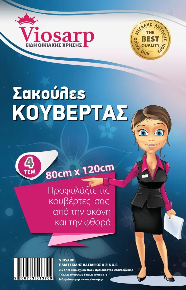 Viosarp Σακούλα Αποθήκευσης για Κουβέρτα/Πάπλωμα Πλαστική 80x120 cm 4τμχ