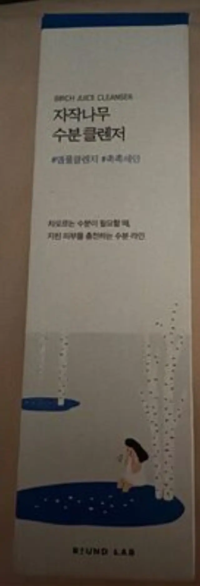 Birch Moisturizing Cleanser - Τζελ καθαρισμού που διατηρεί την επιδερμίδα ενυδατωμένη
