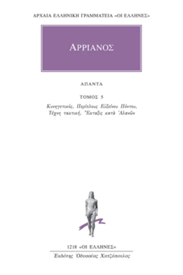 Κυνηγετικός, Περίπλους Ευξείνου Πόντου, Τέχνη τακτική, Έκταξις κατά Αλανών