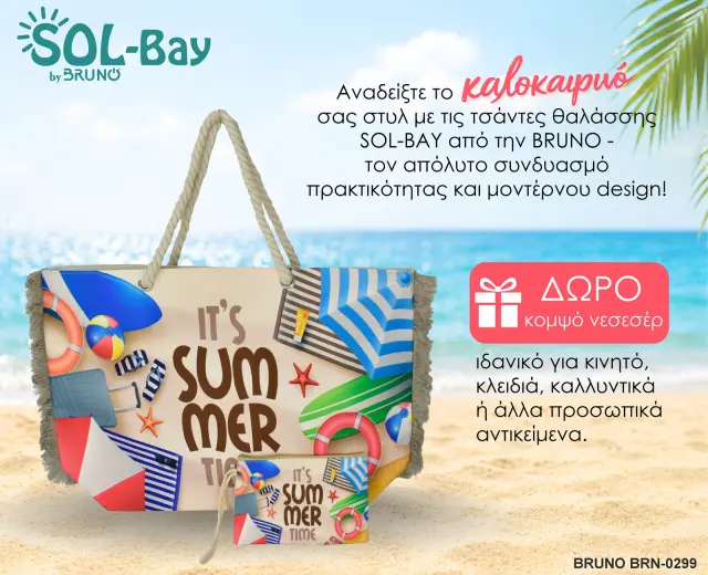 BRUNO τσάντα θαλάσσης με νεσεσέρ SOL-BAY BRN-0299, 58x40cm 2