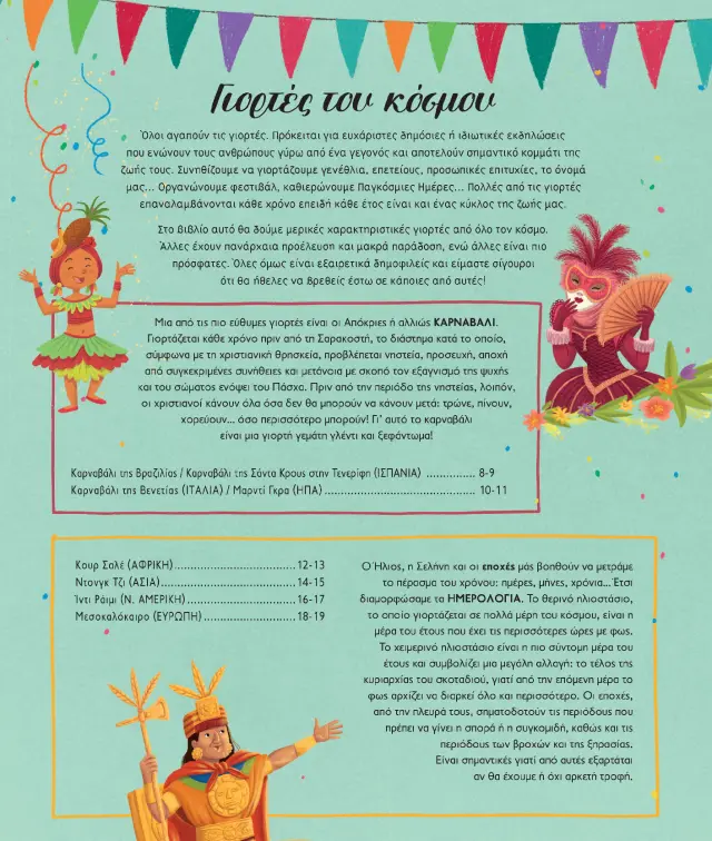 Susaeta Βιβλίο: Γιορτές του κόσμου (8+ ετών) 2491 3