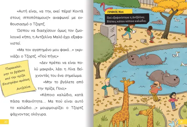 Δεσύλλας Διαβάζω & Ερευνώ: Ο μικρός Σέρλοκ - Η ΚΡΥΦΗ ΑΓΑΠΗΜΕΝΗ (7+ ετών) 721011 3