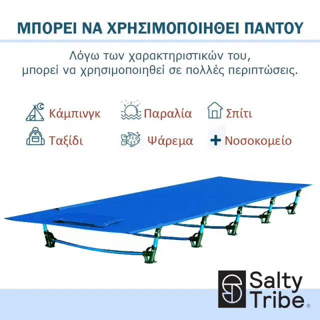 Κρεβάτι Πτυσσόμενο SALTY TRIBE SIDIANS Μπλε Ύφασμα/Μέταλλο 67x188x15cm 2