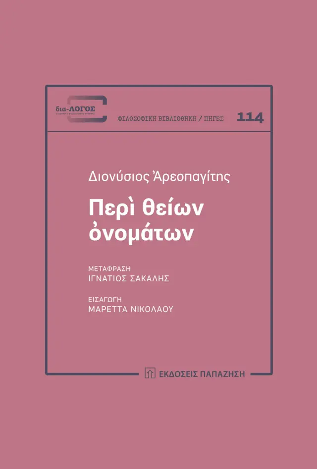 Περὶ θείων ὀνομάτων