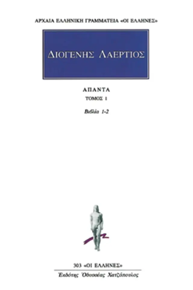 Βίοι φιλοσόφων Α΄-Β΄