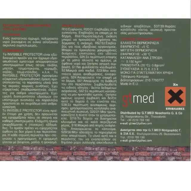 Gtmed Premier Αδιαβροχοποιητικό Βερνίκι 2.5lt Ματ / PMAT2.5 3