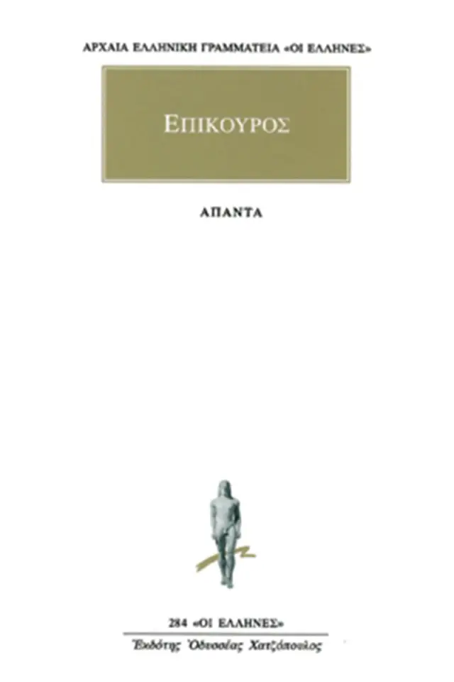 Κύριαι δόξαι, Επιστολαί, Αποσπάσματα, 10ο βιβλίο Διογένη Λαέρτιου