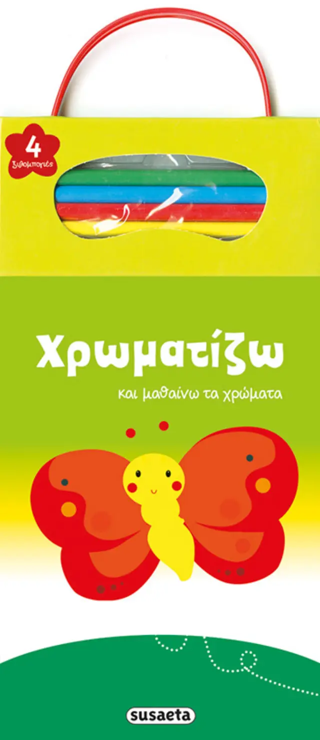 ΧΡΩΜΑΤΙΖΩ ΚΑΙ ΜΑΘΑΙΝΩ ΤΑ ΧΡΩΜΑΤΑ 1 ΠΕΤΑΛΟΥΔΑ