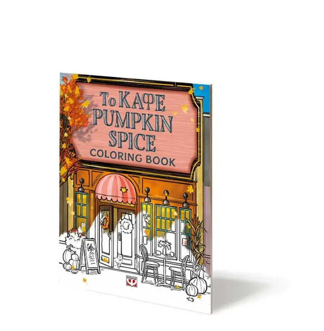 Το καφέ Pumpkin Spice - Coloring Book / Laurie Gilmore (Ψυχογιός) 2