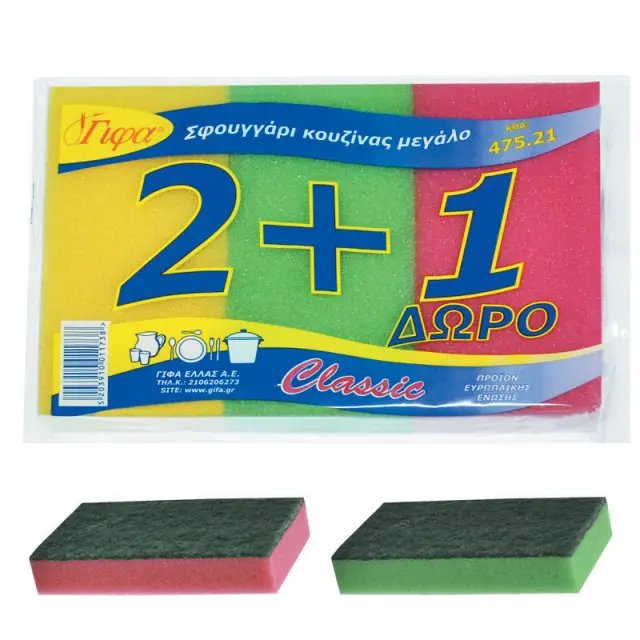 Σφουγγάρι Κουζίνας Μεγάλο 15x7.5X2.9cm 2+1 Δώρο