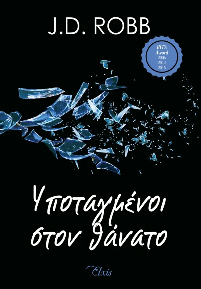 Υποταγμένοι στον θάνατο - Στον θάνατο No 4