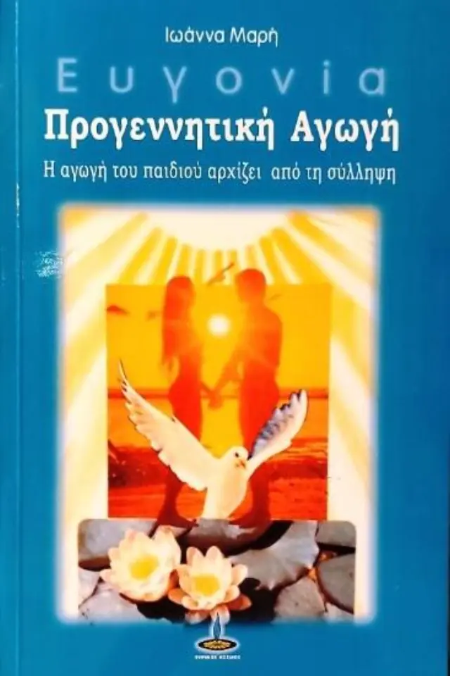 Ευγονία, προγεννητική αγωγή