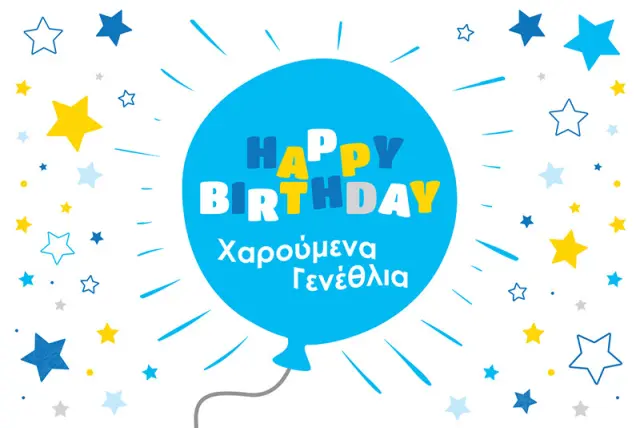 Ευχ. Κάρτα Μικρή - Γενέθλια Αγόρι/Μπαλόνι