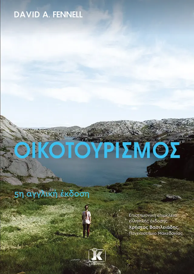 Οικοτουρισμός - 5η αγγλική έκδοση